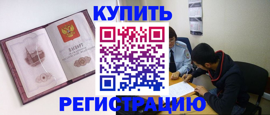 прописка от собственника в Вытегре